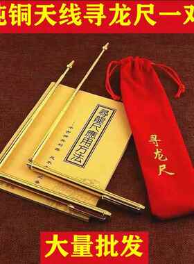 纯铜天线伸龙尺黄缩铜纯铜天线探水测棒寻一对两支高精度脉仪能量