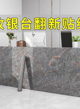 收银柜台贴纸翻新吧台前台装饰改造彷大理石纹台面贴纸防水自粘加