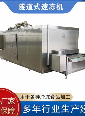 食品加工面食速冻风冷式面块冷却机组一体式隧道式风冷机组厂家