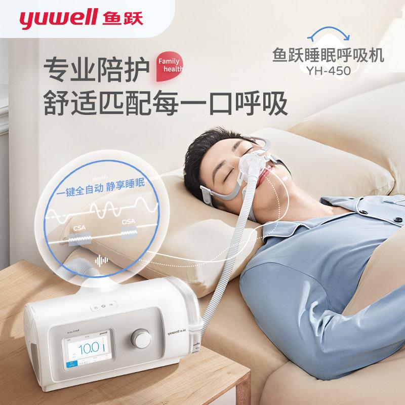 Yuyue ventilator YH-450 fully automatic elderly medical positive pressure non-invasive home snoring and anti-snoring machine accessories