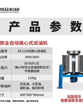 旭众离心滤油机食用油精滤机大豆油花生油菜籽油过滤机自动榨油机