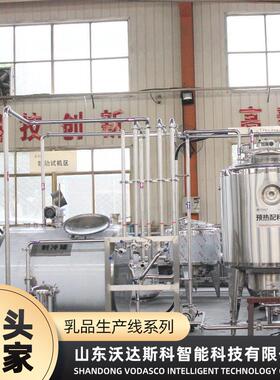 马奶深加工整套流水线 低温真空浓缩灭菌机组 低乳糖牛乳酶解设备