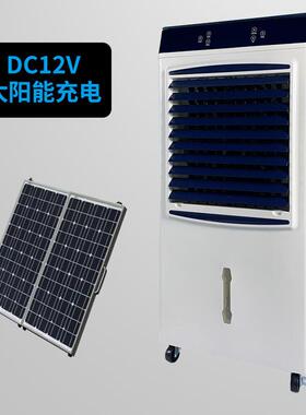 跨境外贸太阳能冷风机工业大风量AC/DC充电可移动水空调水冷风扇
