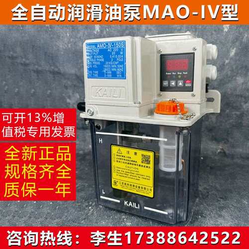 CNC数控机床全自动电动稀油润滑泵注油器AMO-IV-150S/02 03 04IIP - 图0