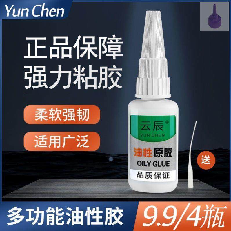 云辰油性原胶胶水强力胶万能焊接胶千可净补鞋剂粘金属陶瓷塑料AB,淘宝优惠券,粉丝福利购,淘宝优惠卷