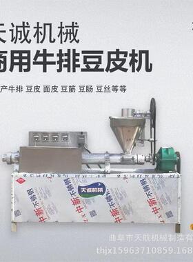 天航制造牛排豆皮成型机 素鸡翅机 作坊式面皮机 送技术