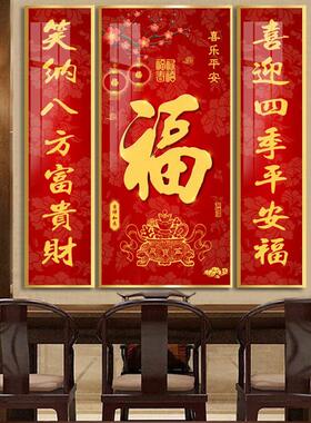 中堂福字挂画农村堂屋三联画客厅新中式壁画对联大厅喜庆装饰画