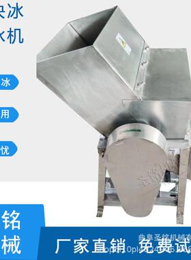 商用冰块打碎机 不锈钢冰沙冰碎冰机 工业碎冰机