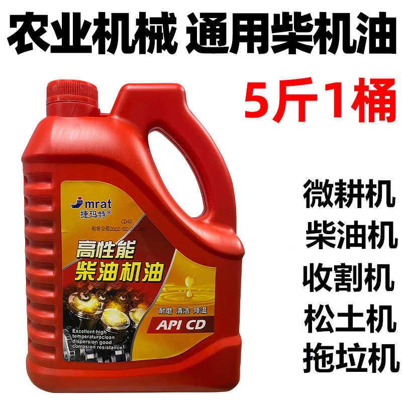 Special engine oil for micro-tiller, agricultural tractor generator, plowing harvester, four-season engine oil, diesel engine tricycle