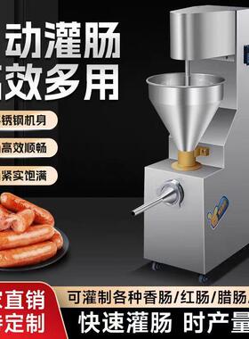 灌肠机商用全自动不锈钢灌火腿肠腊肠亲亲肠热狗粉肠全自动灌肠机