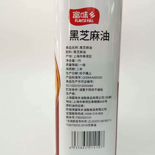 富味乡黑麻油富味香纯正黑芝麻油lL台湾料理月子餐等料理芝麻香油 - 图2