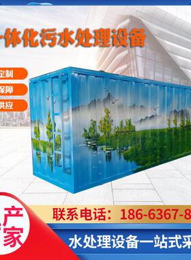 污水处理设备乡镇社区废水达标装置景区林园地埋一体化成套设备