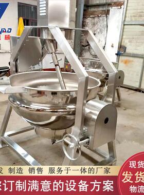 香菇酱搅拌炒锅 燃气全自动行星夹层锅 中药熬制搅拌锅 厂家供应
