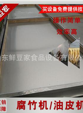 广州腐竹机厂家直销家庭作坊式腐竹机生产设备新型蒸汽腐竹机