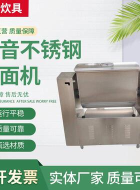 全自动不锈钢和面机食堂酒店用和面揉面机馒头房商用静音和面机