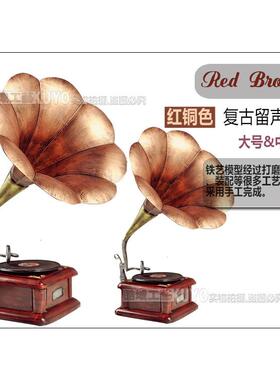 1:1大号留声机复古模型铁艺工艺品酒吧装饰摆件道具三色入842