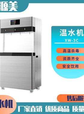 科源美温水机XW-3C立体式五级过滤温水机温热型水设备带过滤
