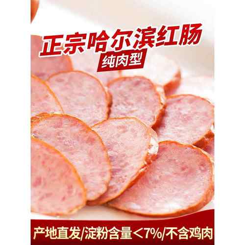 哈肉联 哈尔滨红肠特产 东北风味腊肠开袋即食儿童肠360g袋装 - 图0