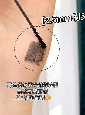 睫毛膏防水不晕染正品店细刷头女细梳型网红爆款纤长卷翘打底