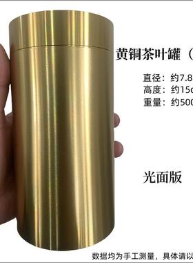 黄铜茶叶罐储茶罐便携大号密封罐旅行随身小茶罐高档茶叶储存罐