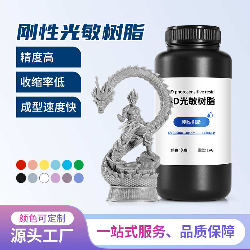光敏树脂 3D打印耗材LCD/DLP通用高精度不开裂高流动易打刚性树脂 - 图1