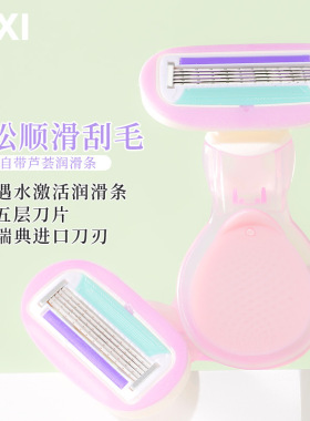 xixi轻盈贝壳毛刀女士美容工具