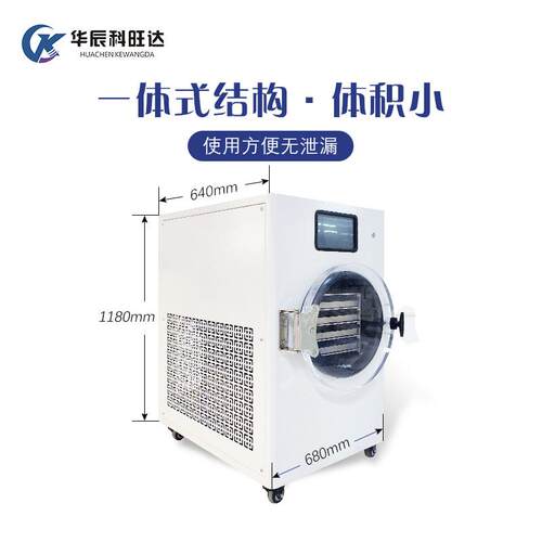 HFD-6家用真空冷冻干燥机虫草宠物食品水果智能商用冻干机 - 图1