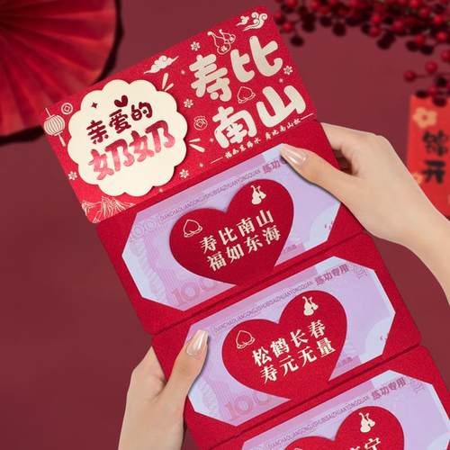 亲爱的奶奶祝寿比南山多卡位折叠红包袋创意长辈生日礼物利是封 - 图2