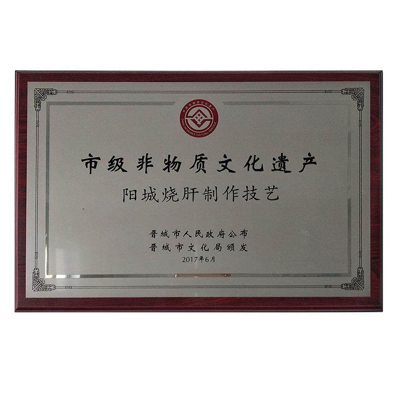山西晋城特产阳城烧肝350g特惠装非遗产品地方特色小吃美食下酒菜