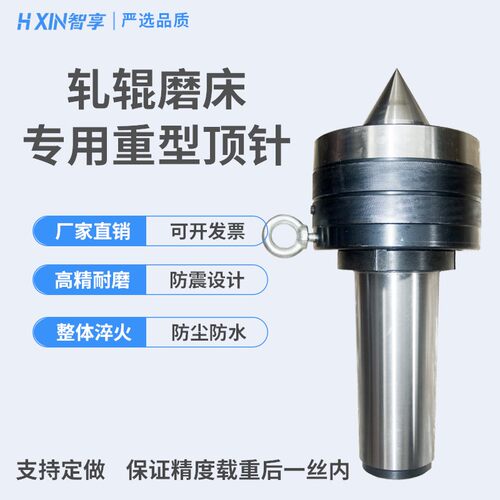重型回转 莫氏/公制顶针 磨床/车床回旋活顶针高精度重型顶针 - 图2