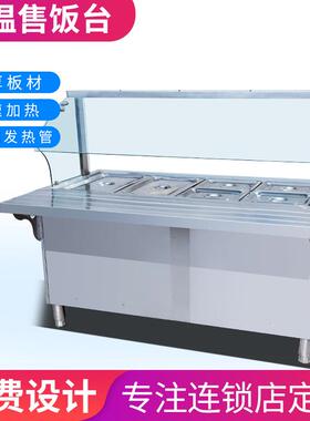 温商用保温售饭台深汤菜炉多格保快堂餐293车厅食餐玻璃罩保温售