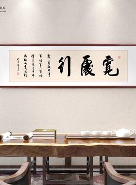 知行合一字画办公室书房书法挂画新中式客厅茶室背景墙横幅装饰画