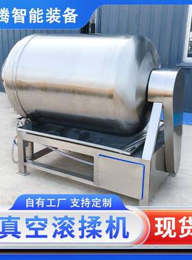 全自动真空滚揉机商用腊肉整只鸡鸭大型腌肉机驴马牛羊肉串腌制机