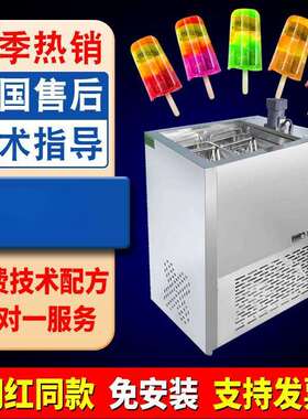 冰棍机商用全自雪糕机动老冰机手工单模762四棒模大产量双网红冷