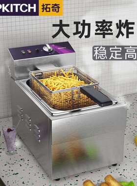 拓奇商用电炸炉油炸机炸薯条炸串炸鸡腿多功能油炸锅铁板烧扒炉