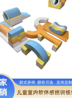 早教室内软体宝宝感统训练器攀爬梯婴幼儿训练早教软包组合爬梯