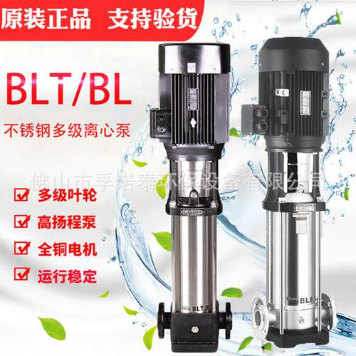 水泵BL/BLT2/4/8/轻型不锈钢立式多级离心泵增压泵循环管道泵 - 图2