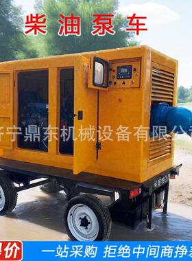 柴油泵车抢险抗旱移动泵车自吸泵排污排涝泵移动柴油水泵车
