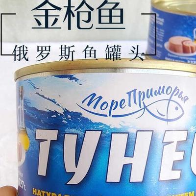 即食金枪鱼罐头非水浸油浸吞拿鱼寿司用拌饭金枪鱼俄罗斯鱼罐头