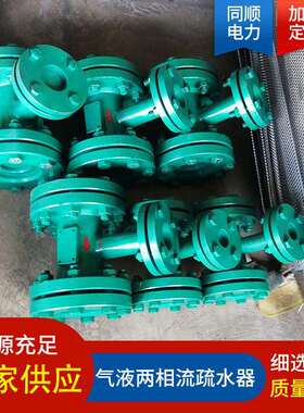 气液新型汽液两相流。高.低加疏水器。新型疏水器，