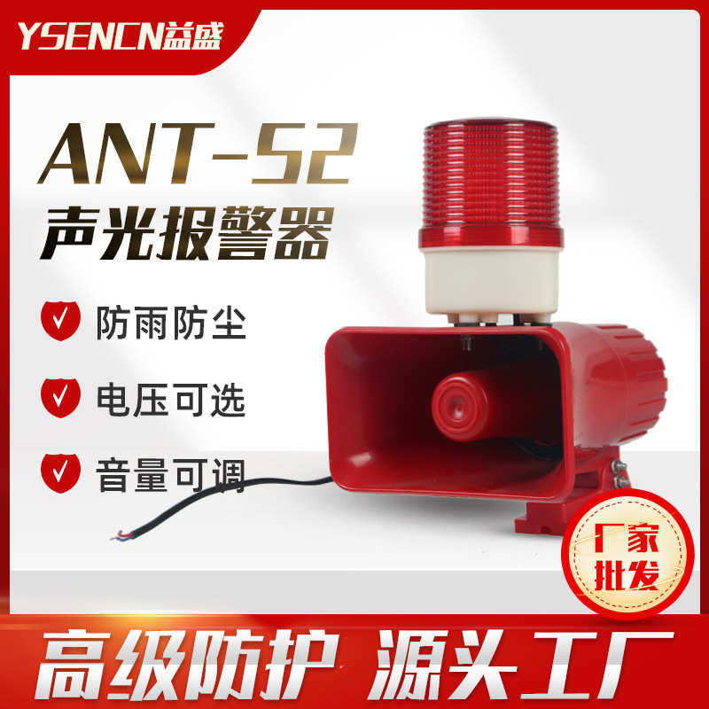 益盛ANT-S2高分贝工业声光报警器一体式行车语音警示器消防蜂鸣器,淘宝优惠券,粉丝福利购,淘宝优惠卷