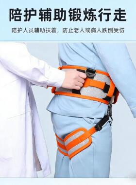 老人走路学步带移位腰带康复训练保护带护理搬动中风偏瘫起身器材