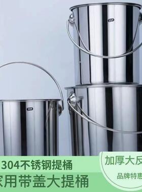 加厚提桶大容量带盖子商用家用储水桶食品级304不锈钢桶圆桶手提