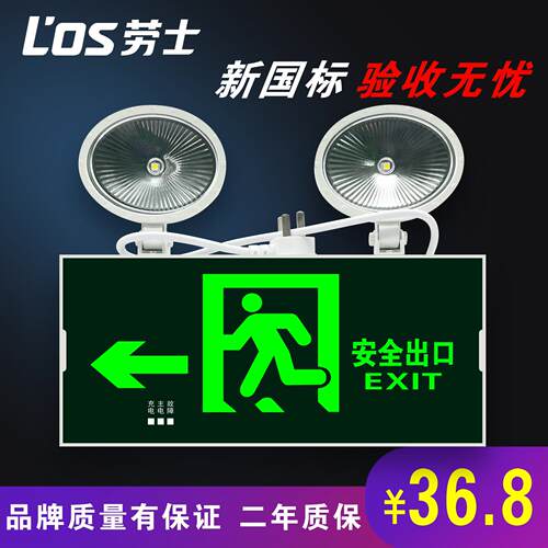劳士消防紧急照明灯二合一安全出口疏散指示灯led应急照明一体双 - 图1