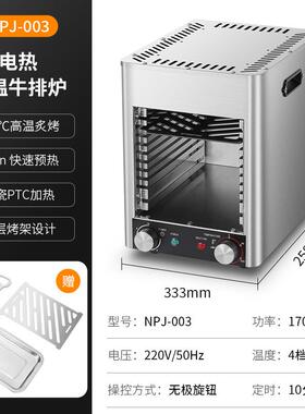 外贸高温牛排炉商用电烤炉爆款烤煎牛排机面火炉全自动无烟牛扒机