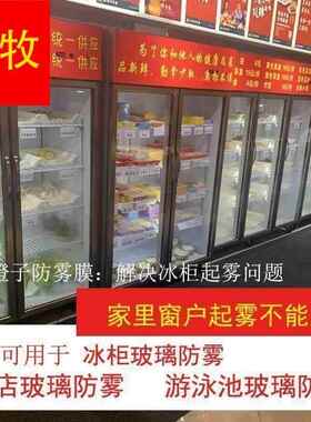 冰柜防雾贴膜游泳馆玻璃防雾膜防起雾玻璃贴膜透明饮料柜长效除雾