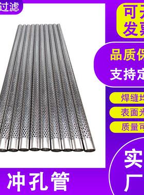 不锈钢圆孔网管冲孔网过滤管碳钢金属冲孔过滤管冲孔网筒
