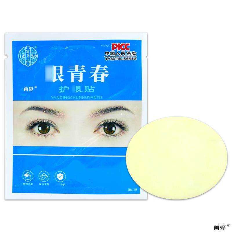 万草福眼青春护眼贴保健贴布红肿干涩眼膜温和不刺激舒缓眼部疲劳,淘宝优惠券,粉丝福利购,淘宝优惠卷