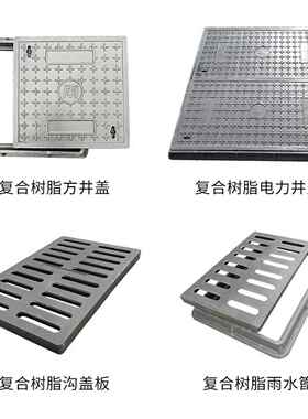 电力盖板雨污水井盖方形圆形井盖绝缘阻燃防火树脂电缆沟盖板