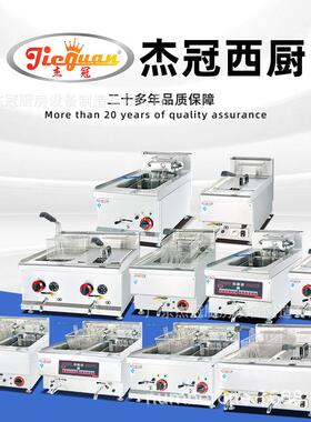 杰冠商用台式双缸双筛电炸炉DF-685炸鸡薯条天妇罗机工程款油炸锅
